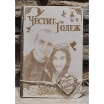 Картичка за Годеж