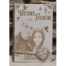 Картичка за Годеж