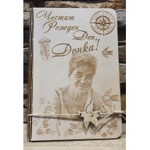 Картичка за Рожден ден - Морска