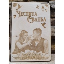 Картичка за Сватба_02