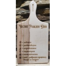 Дъска Рожден ден