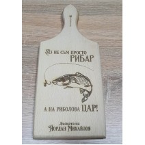 Дъска за рибаря