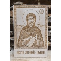 Икона "Св. Антоний"