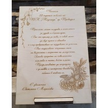 Плакет - поздравителен