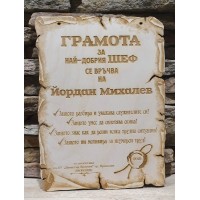 Грамота за ШЕФ