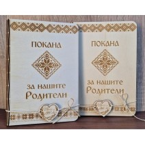 Покана за родители