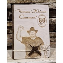 Картичка за Юбилей-60