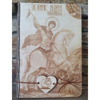 01 Картичка "Св. Георги"