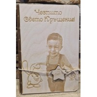 Картичка за Свето Кръщение 03