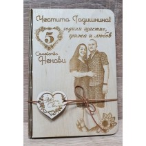 Картичка за Годишнина_02