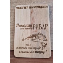 Дъска за Никулден